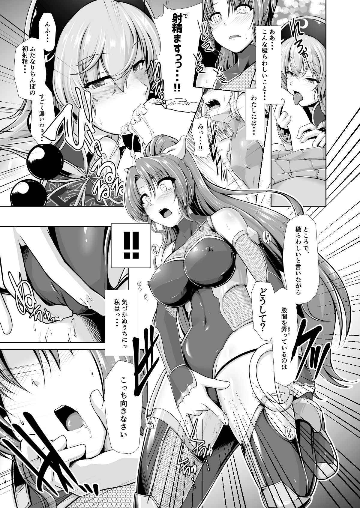 Taimamiko Yorihime page 10 full