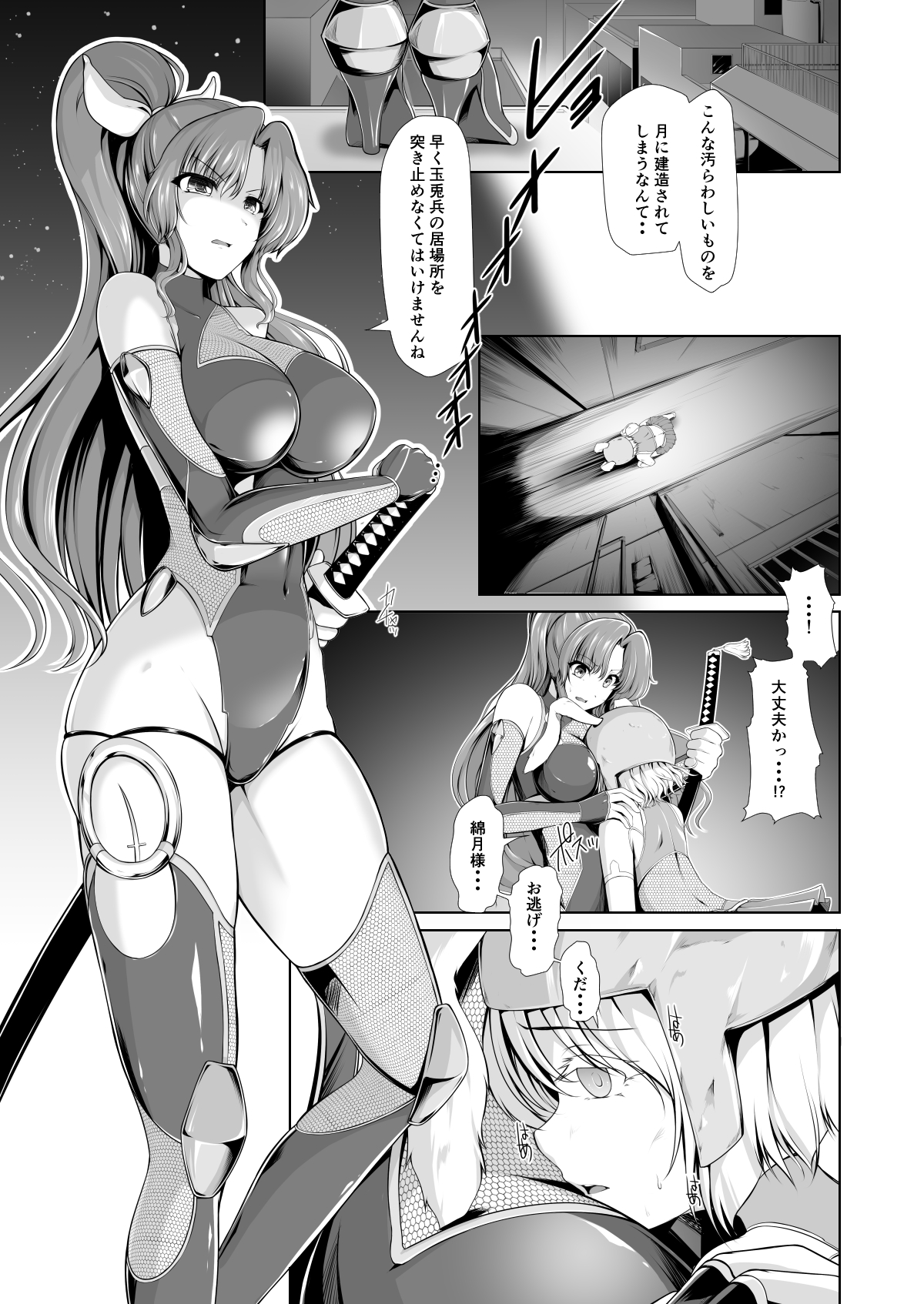 Taimamiko Yorihime page 3 full