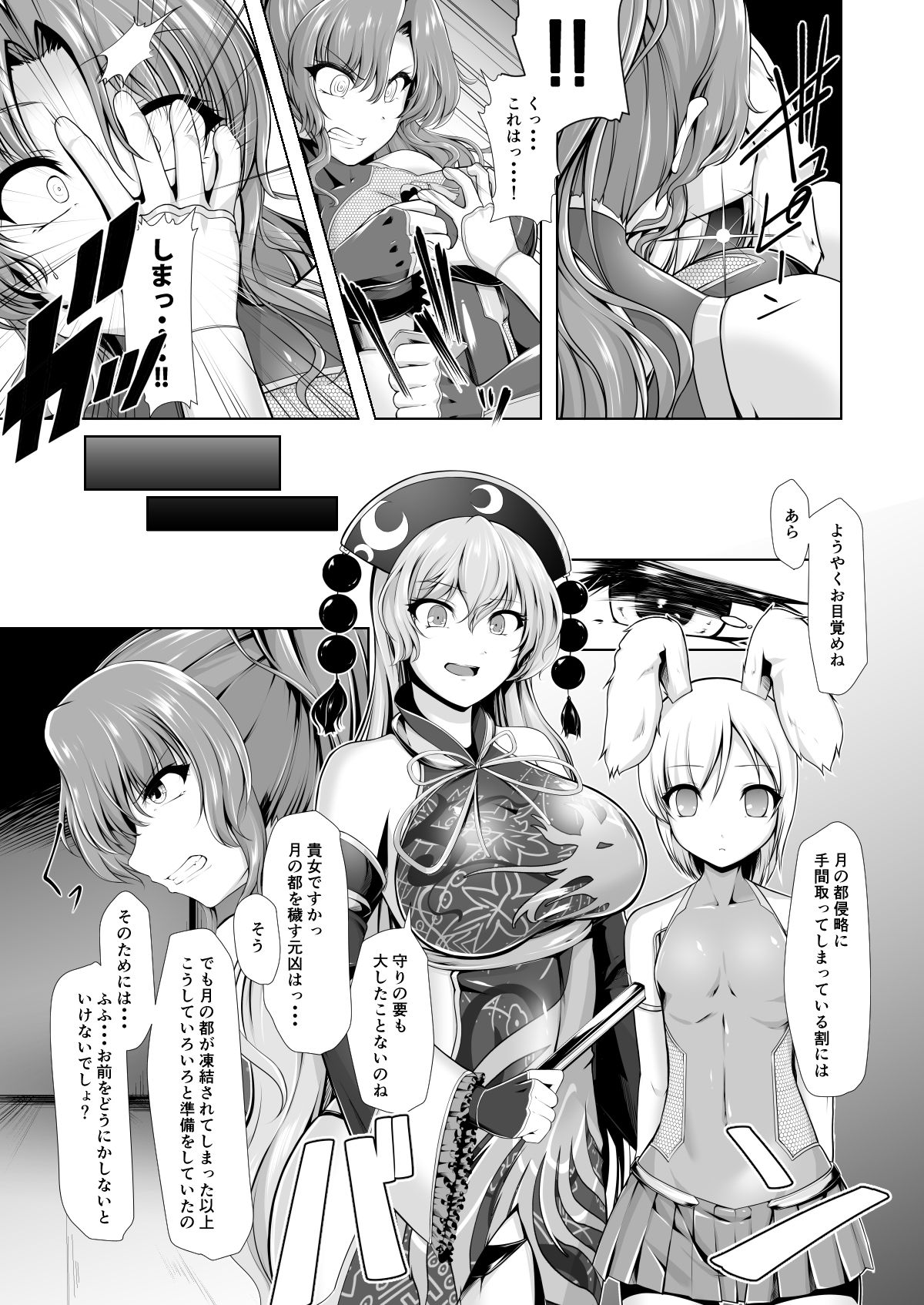 Taimamiko Yorihime page 4 full