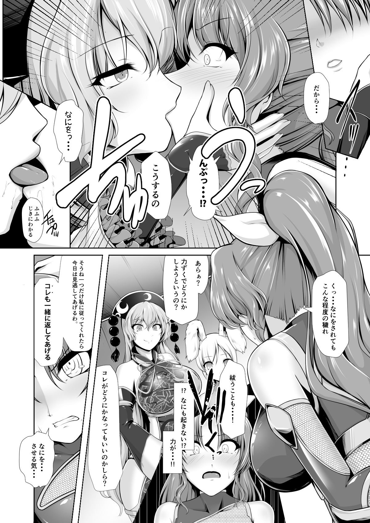 Taimamiko Yorihime page 5 full