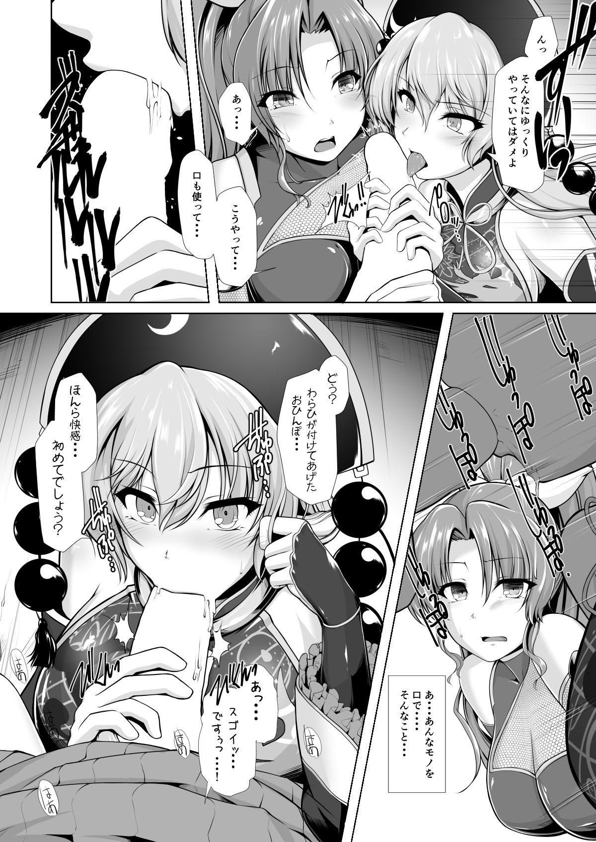 Taimamiko Yorihime page 9 full