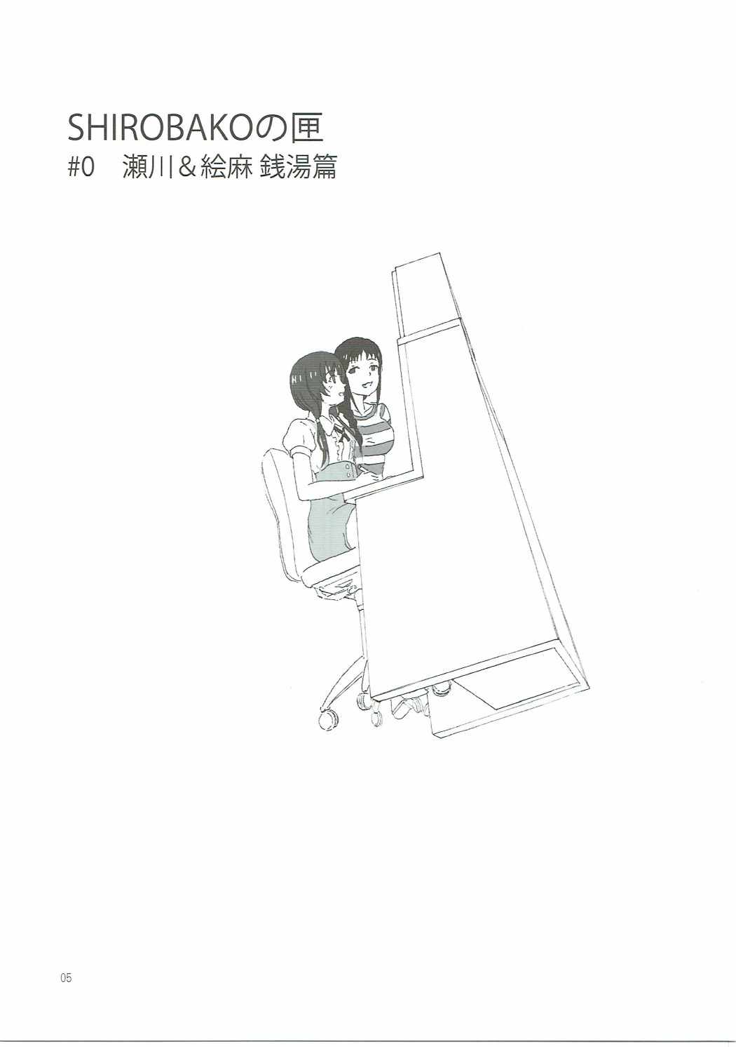 SHIROBAKO no Hako page 4 full