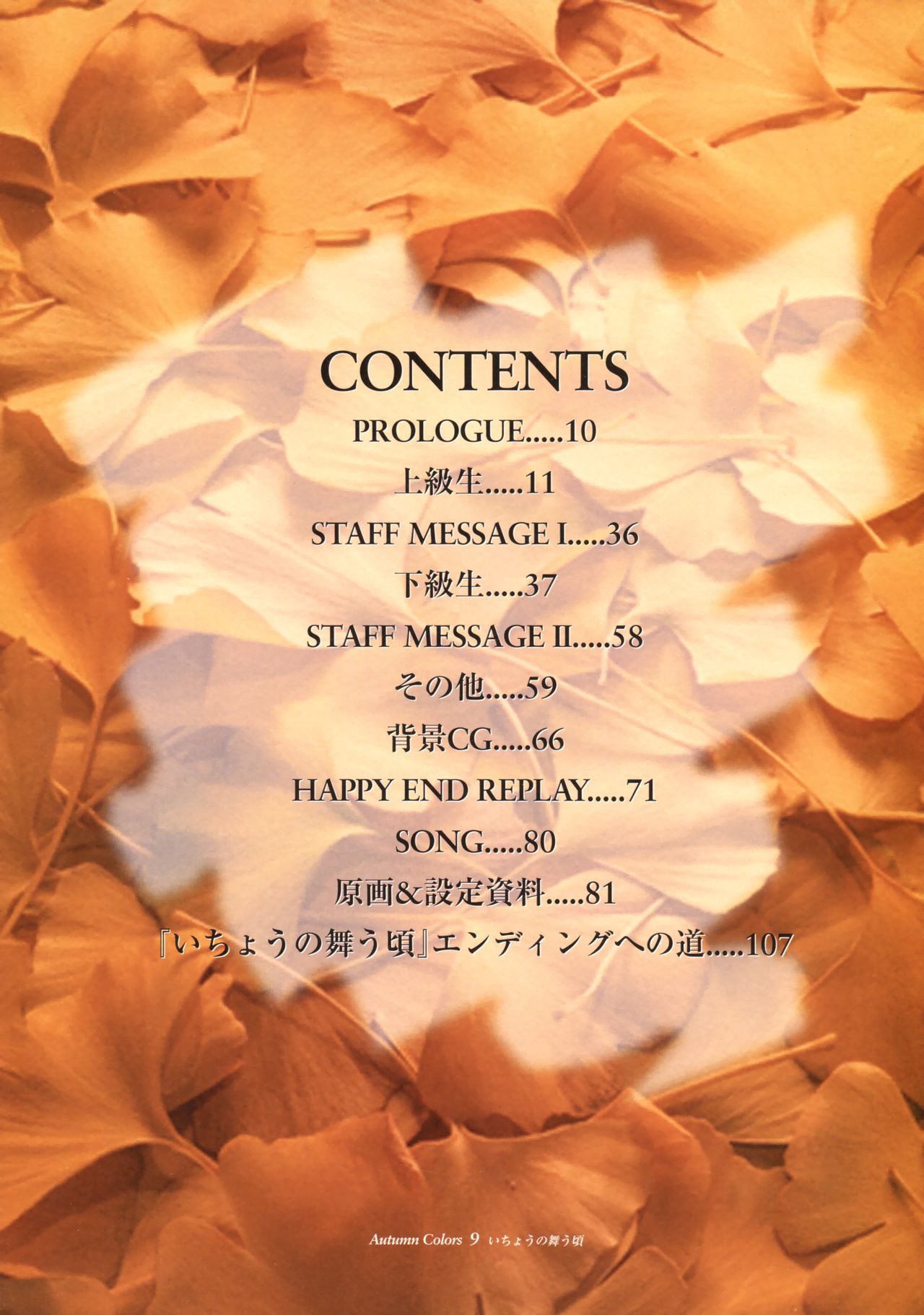 Ichou no Mau Koro Art Collection page 9 full