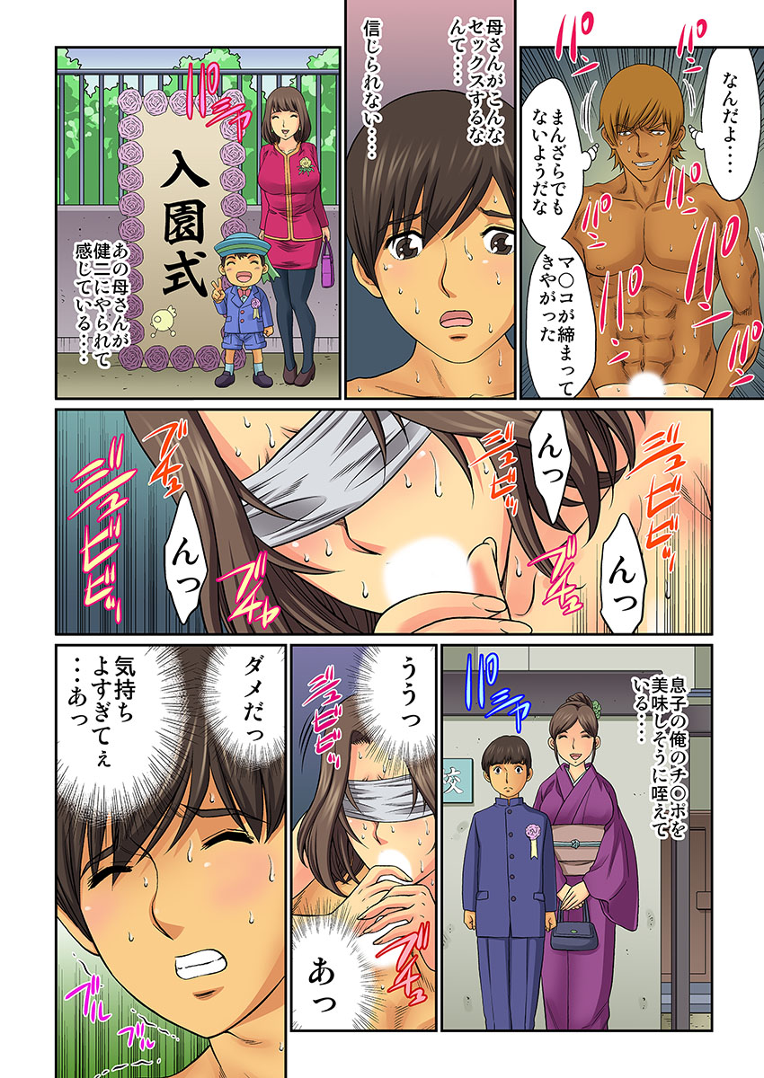 Hahaoya Swap - Omae no Kaa-chan Ore no Mono 2 page 10 full