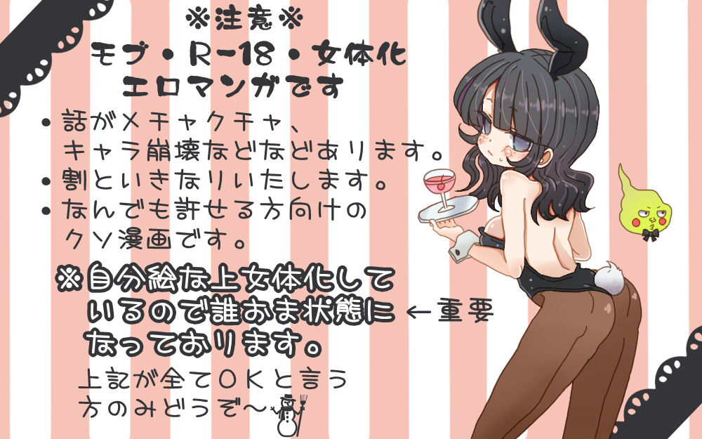 モブくんは酔っ払い page 1 full