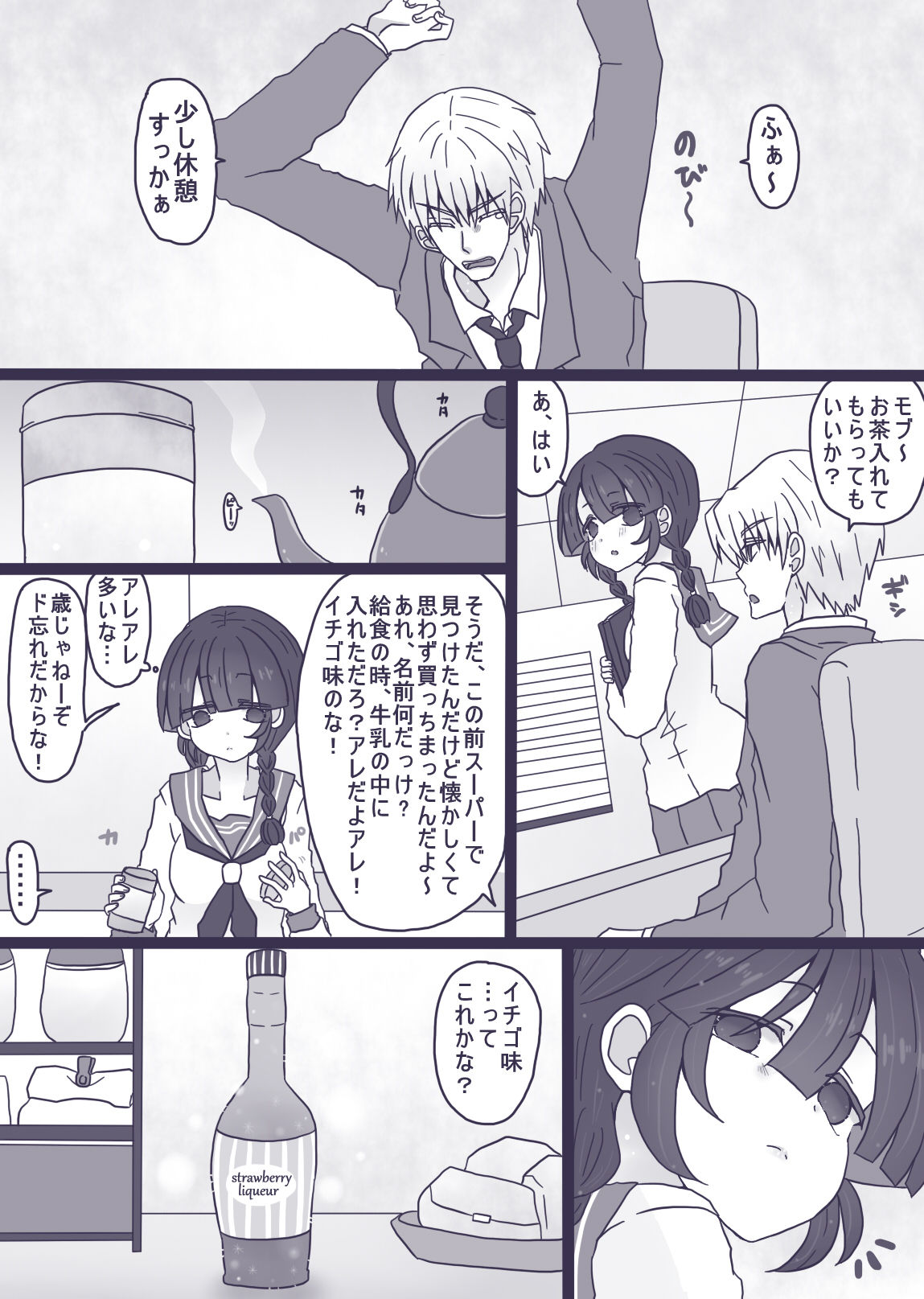 モブくんは酔っ払い page 2 full