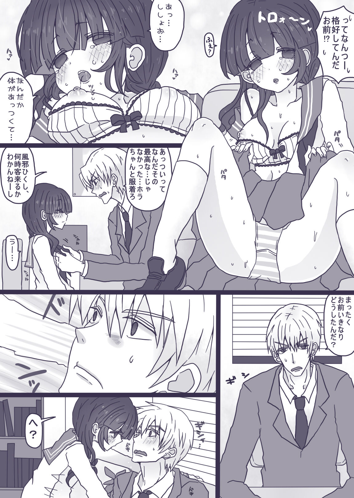 モブくんは酔っ払い page 4 full