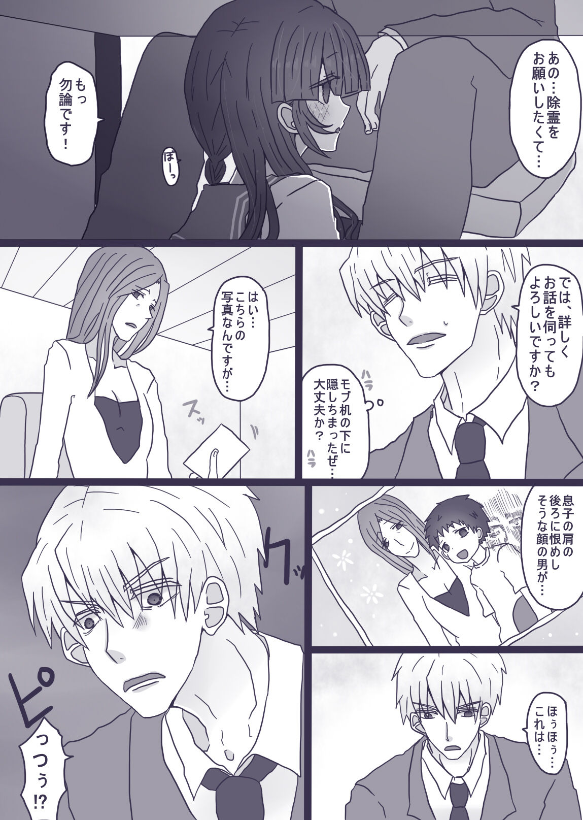 モブくんは酔っ払い page 6 full