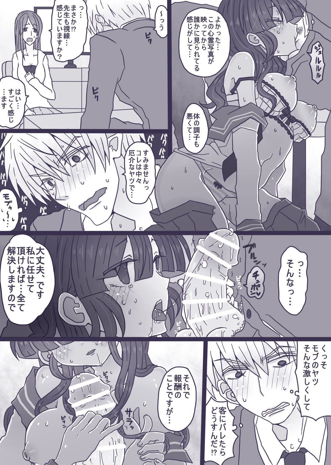 モブくんは酔っ払い page 8 full