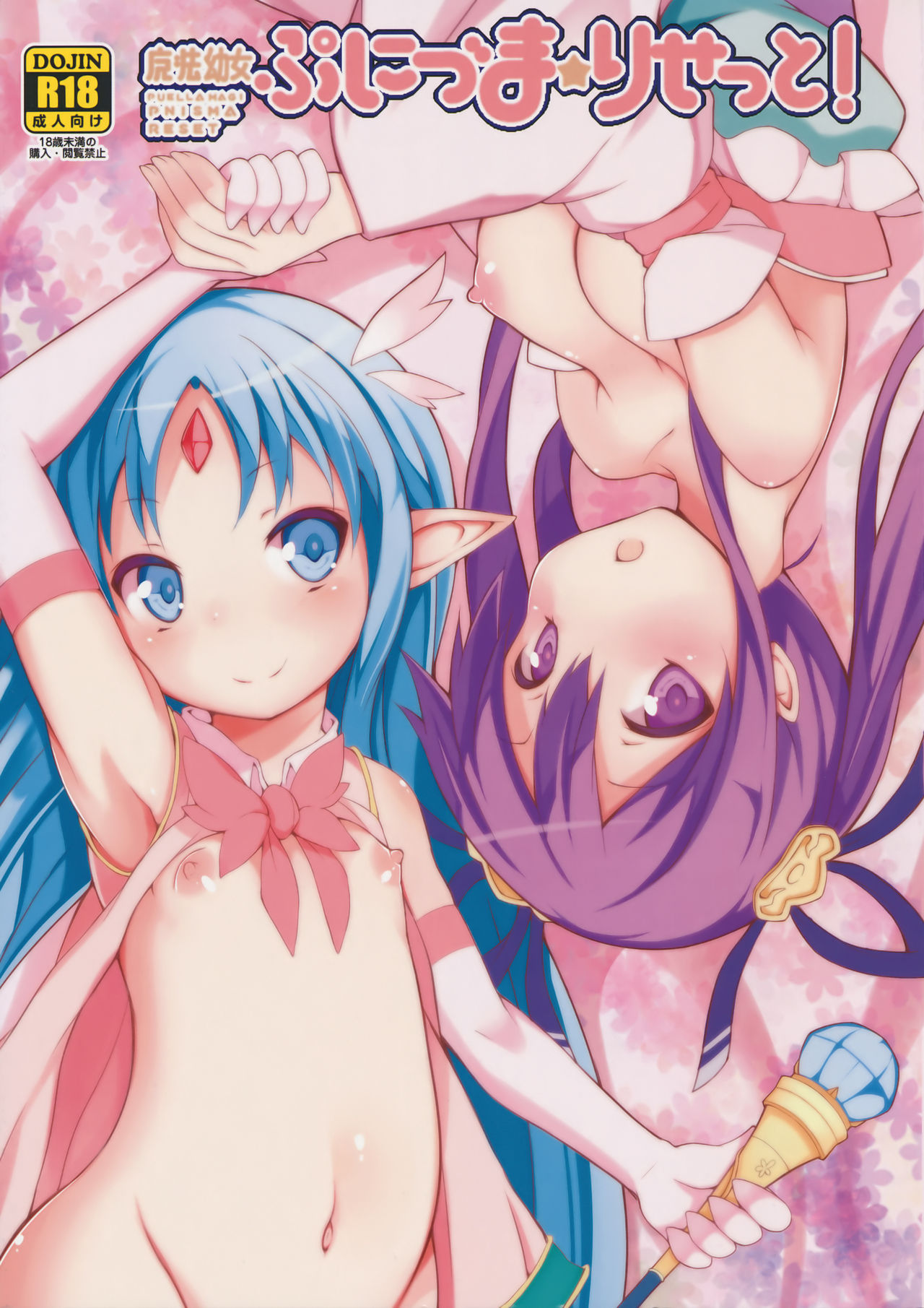 Puella Magi Pnisma Reset! page 1 full