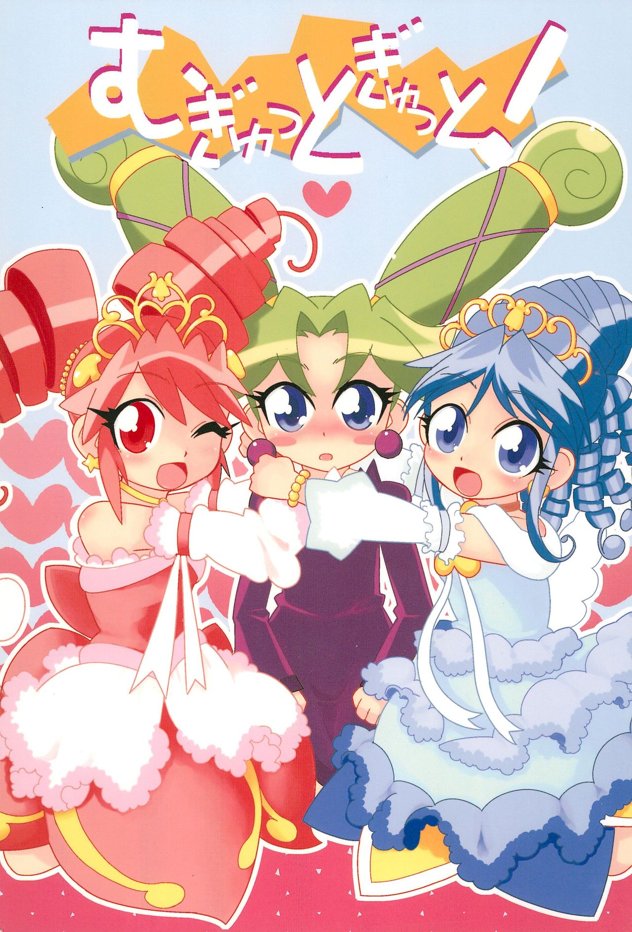 Mugyutto Gyutto! page 1 full