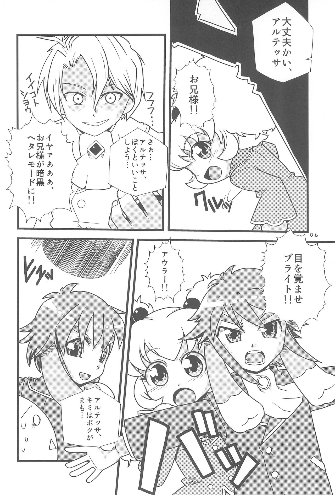 Mugyutto Gyutto! page 8 full