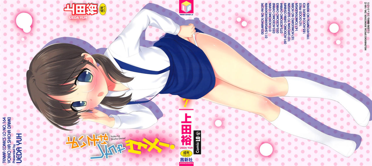 Yoiko wa Shicha Dame! | Good Girls Don't Do That! page 4 full