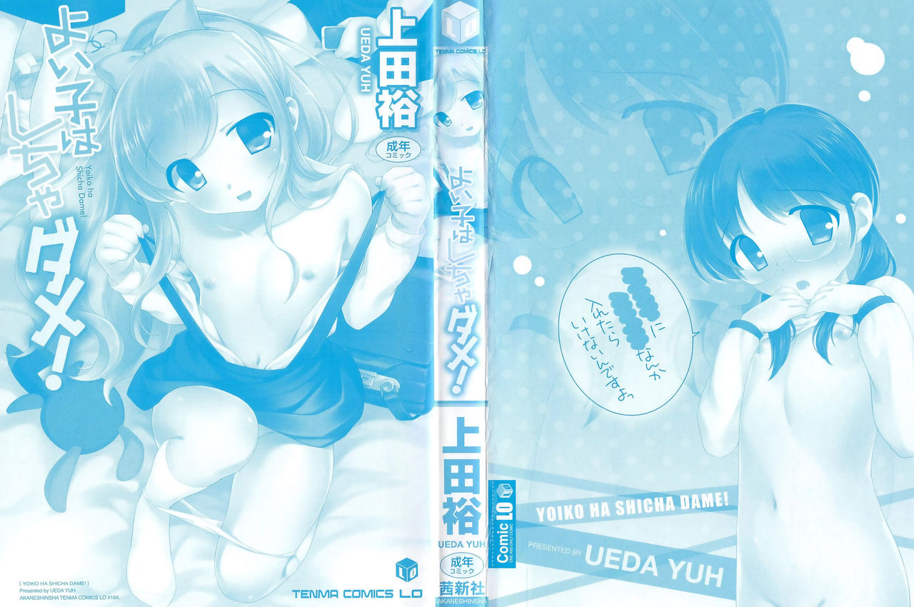 Yoiko wa Shicha Dame! | Good Girls Don't Do That! page 5 full