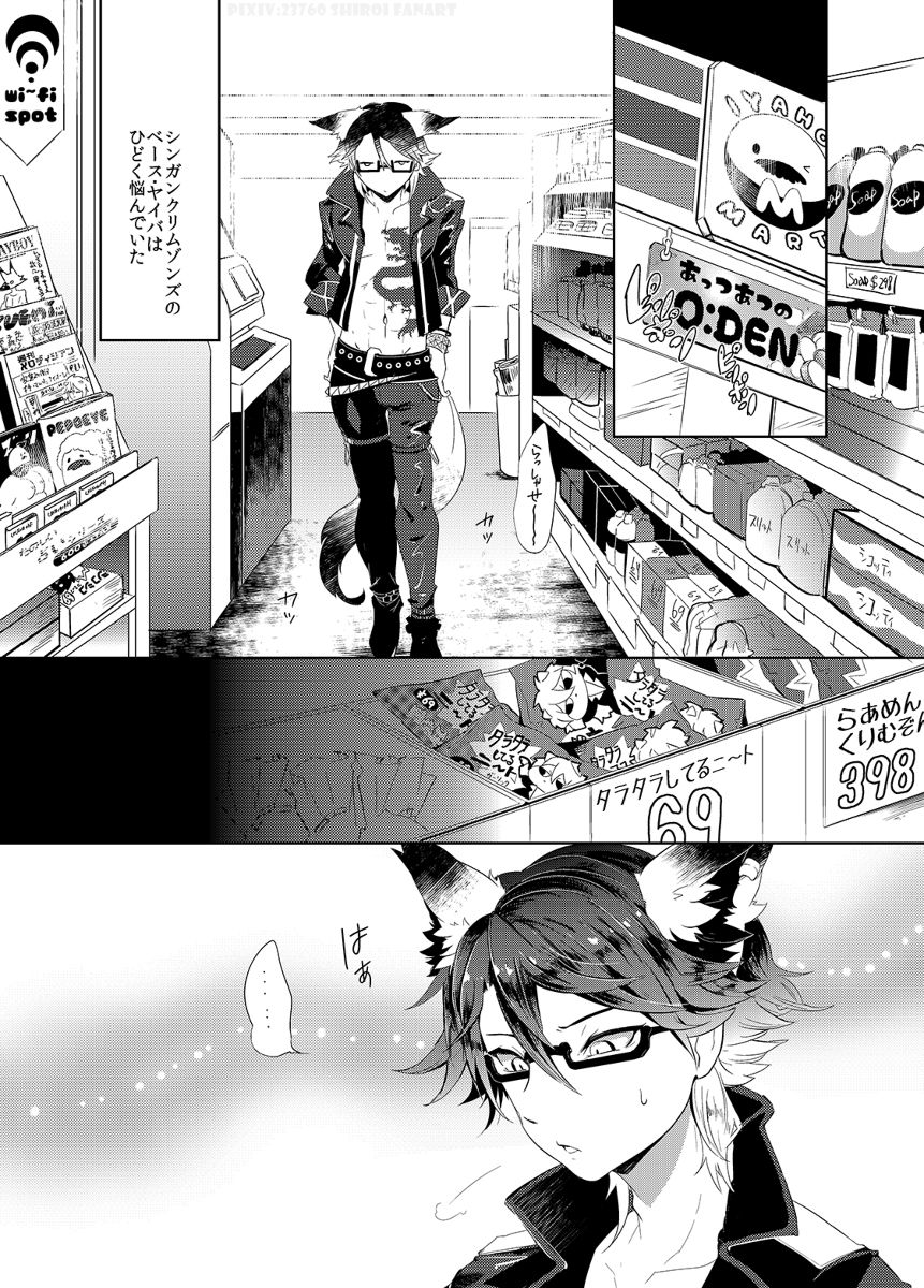 CAN'T STOP "MESUIKI"!! page 2 full