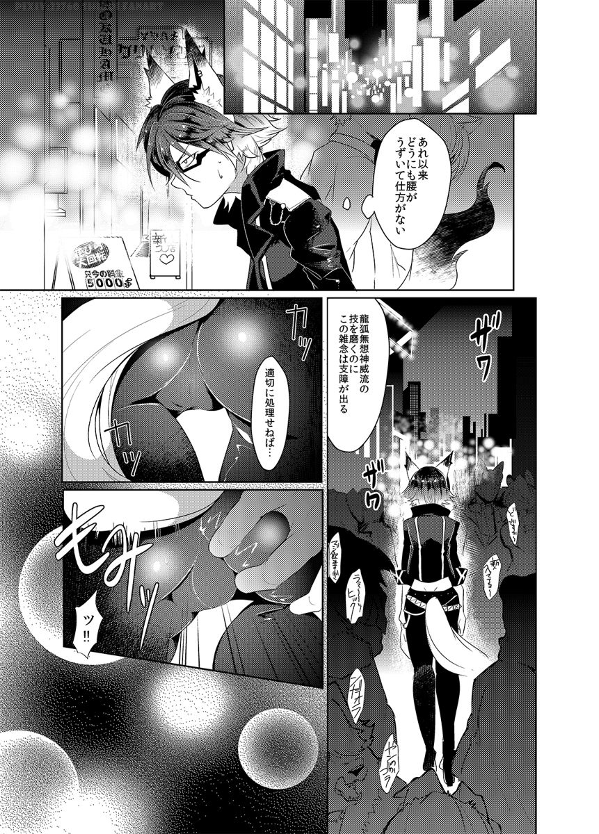 CAN'T STOP "MESUIKI"!! page 4 full