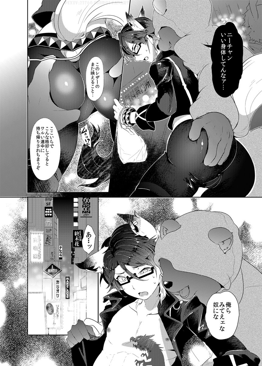 CAN'T STOP "MESUIKI"!! page 5 full