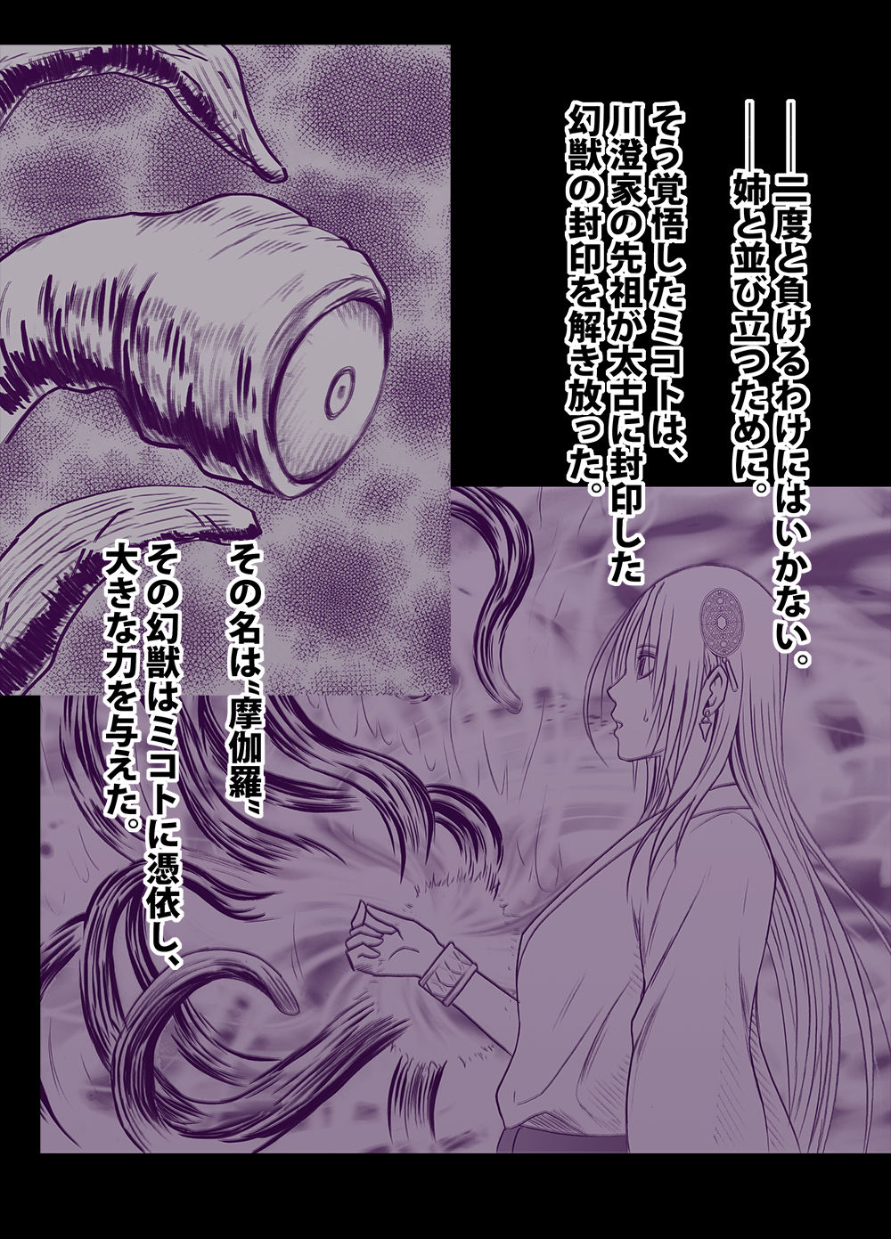 Taimashi Mikoto 2 Zenpen Comic Ver page 7 full