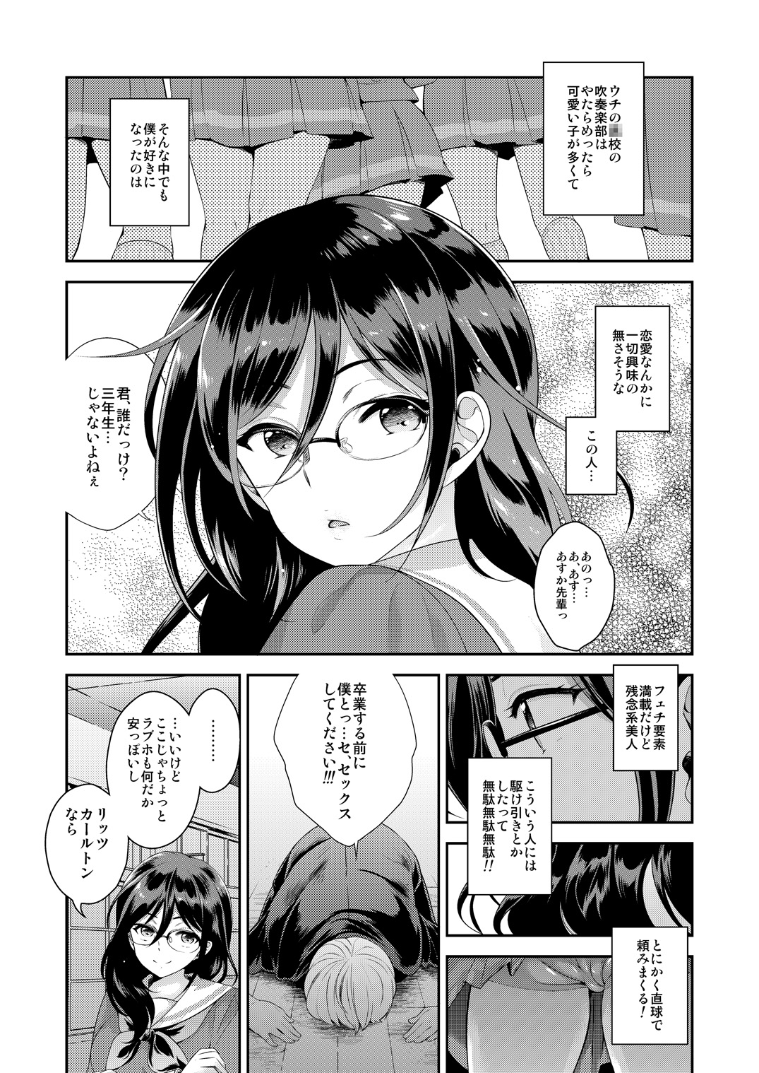 Renshuu ga Owattara page 3 full
