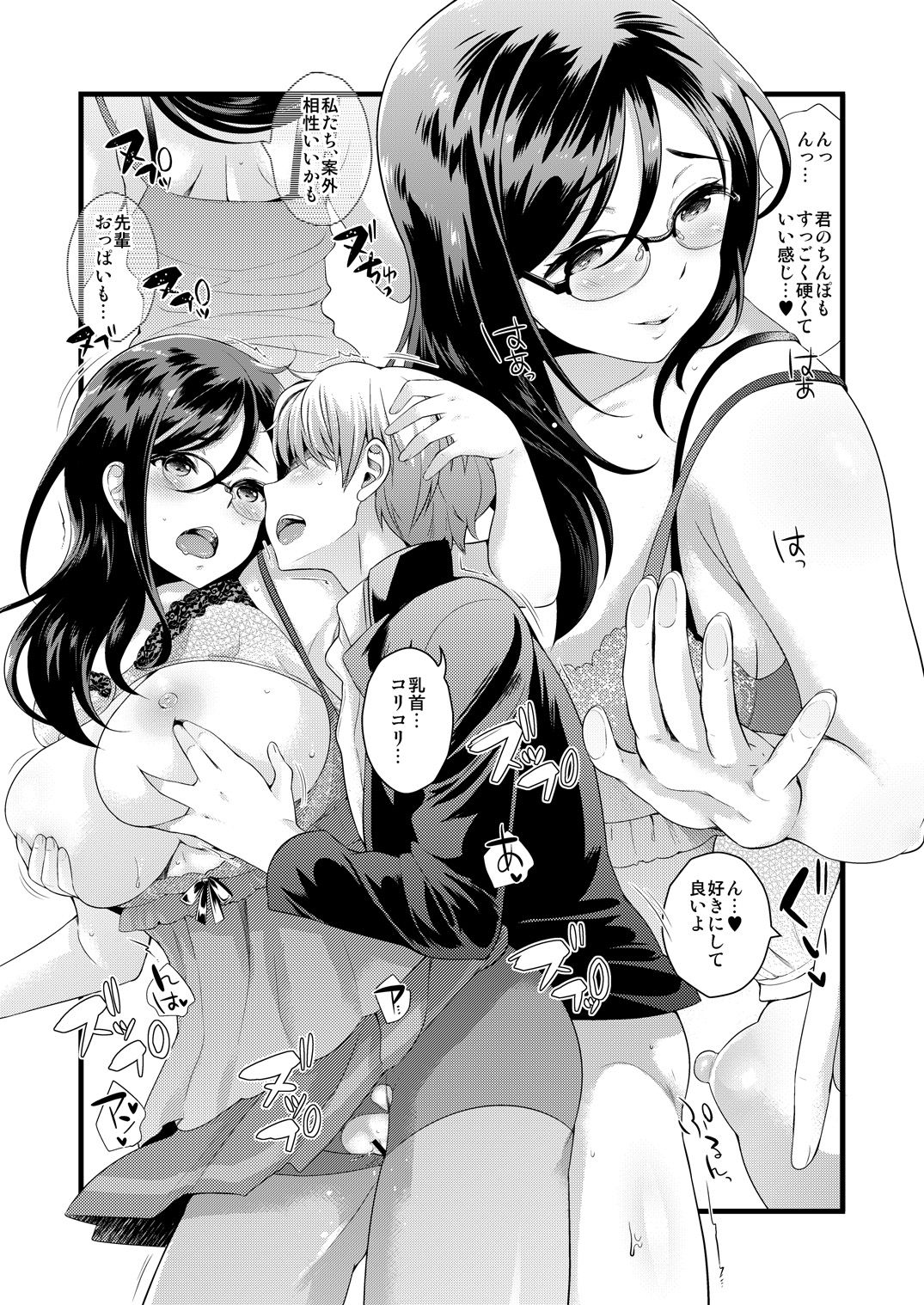 Renshuu ga Owattara page 9 full