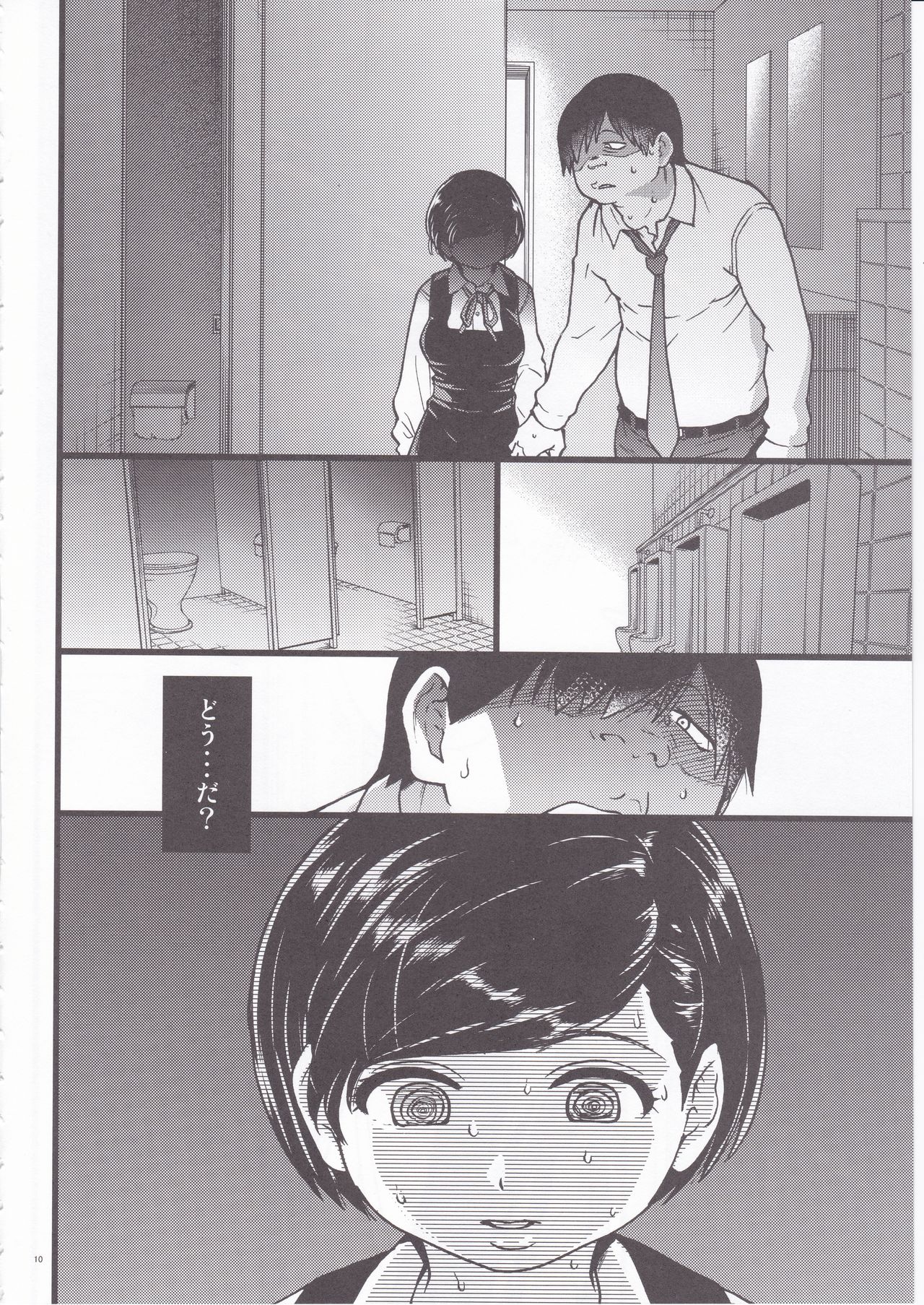 Gimai Himari page 10 full