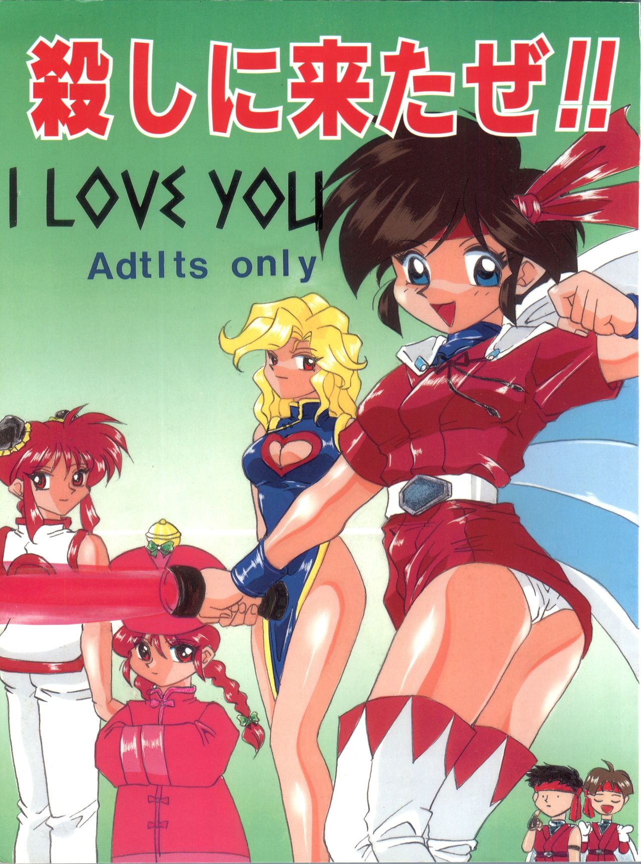 Koroshi ni Kitaze!! I LOVE YOU page 1 full