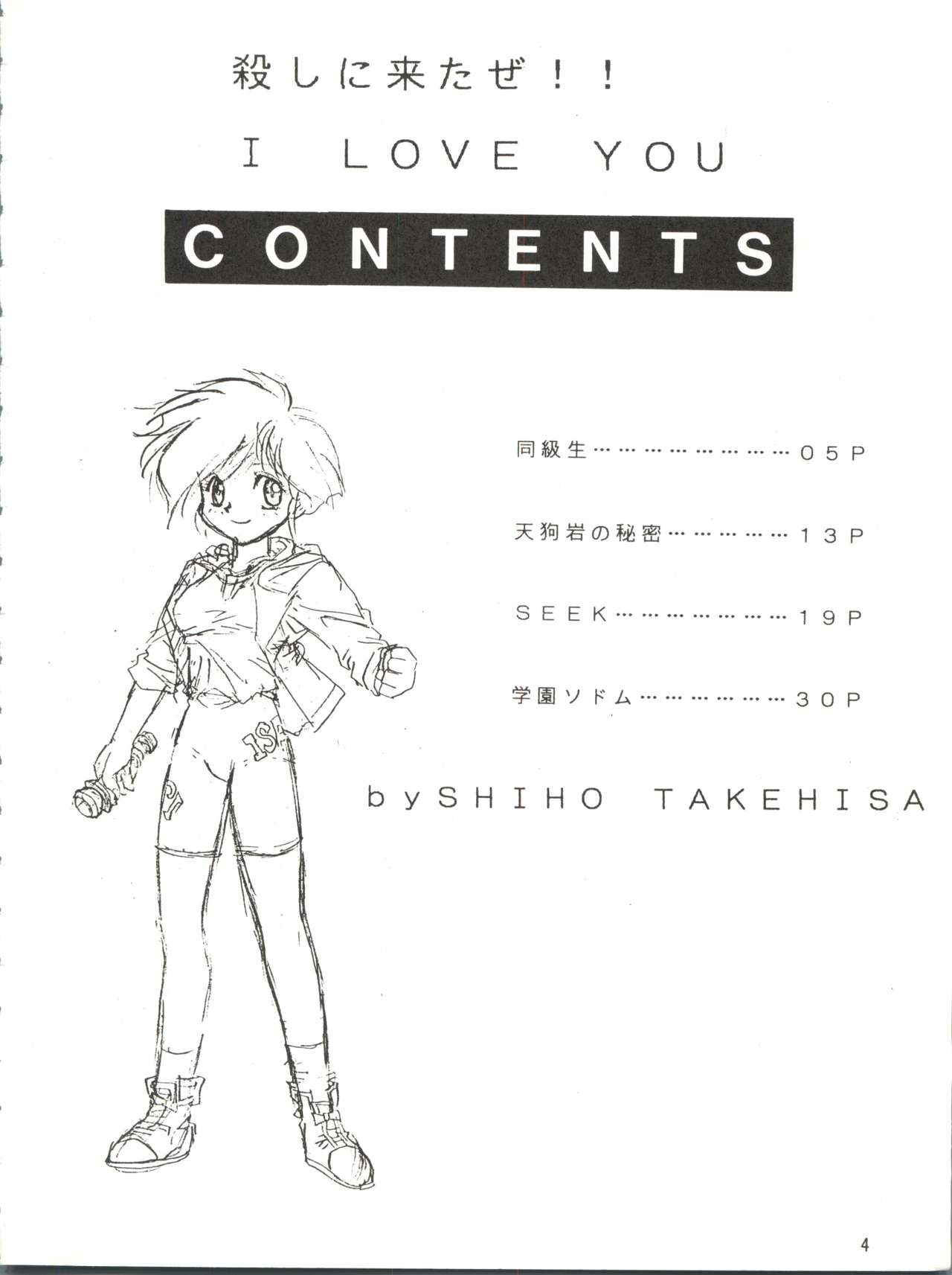 Koroshi ni Kitaze!! I LOVE YOU page 5 full