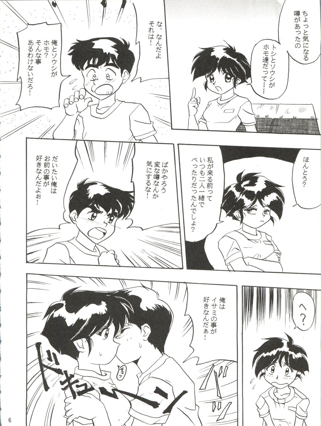 Koroshi ni Kitaze!! I LOVE YOU page 7 full