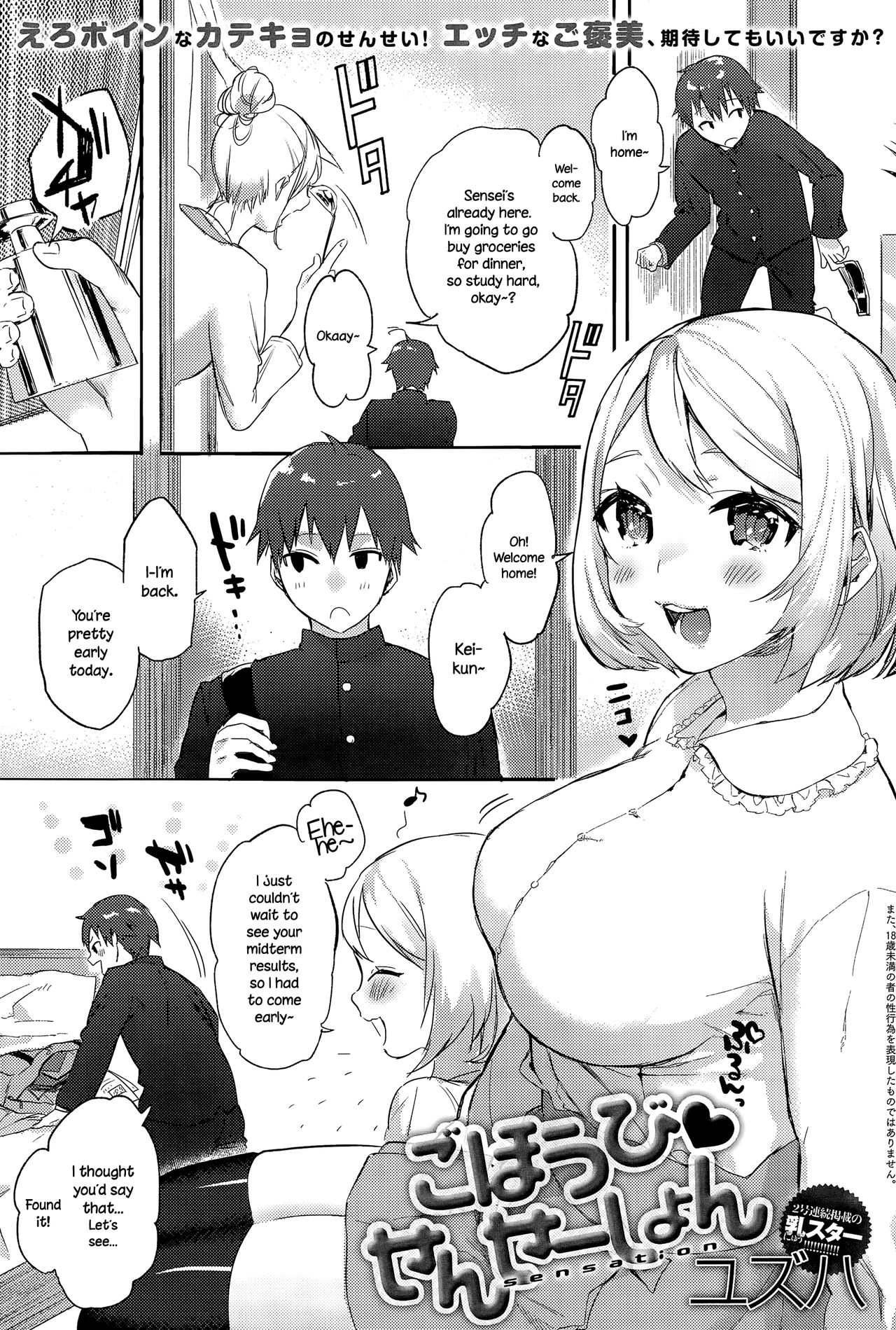 Gohoubi ♥ Sensation | Reward ♥ Sensation page 1 full