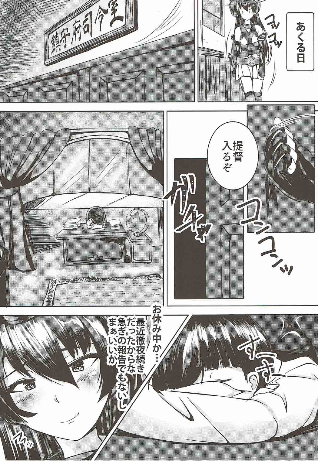 Nagato to Shota Teitoku page 3 full