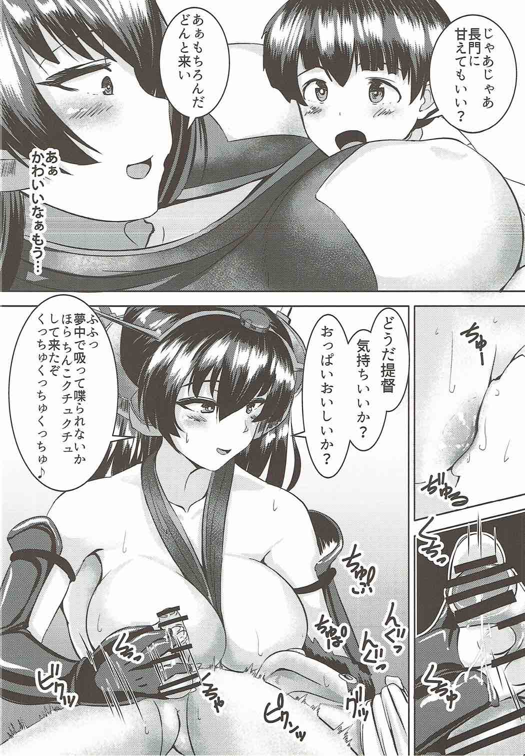 Nagato to Shota Teitoku page 7 full