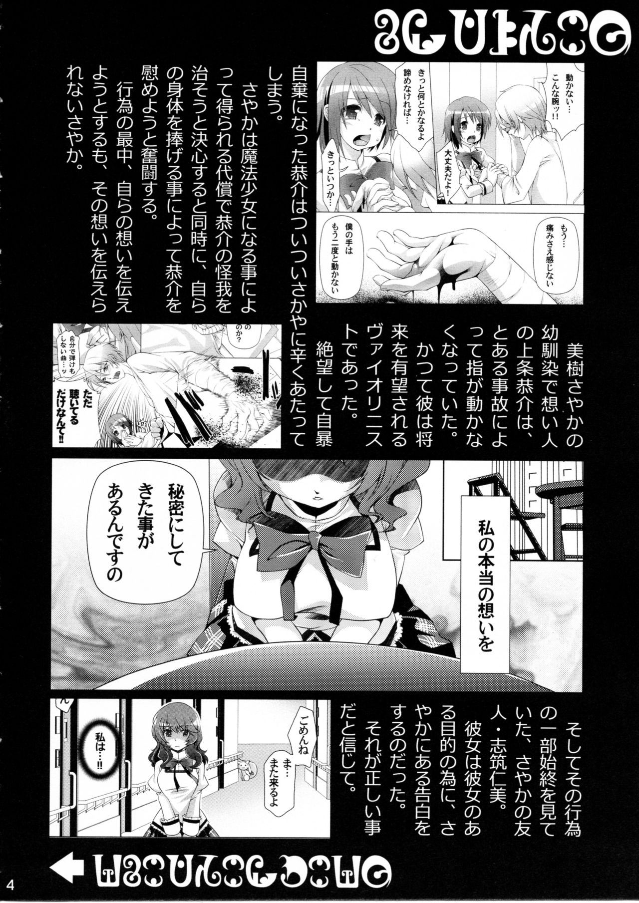 Ushitora 2 page 3 full