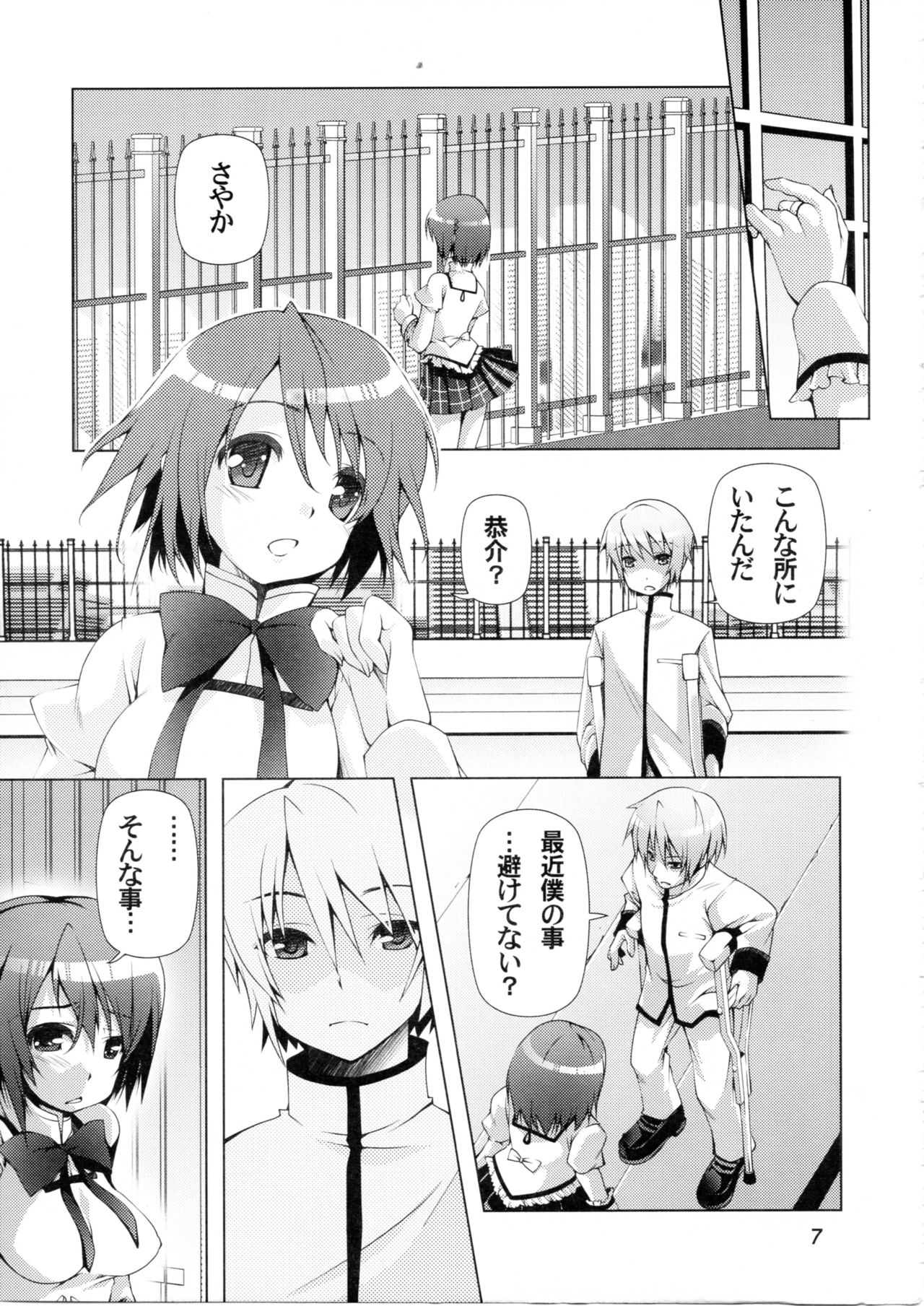 Ushitora 2 page 6 full