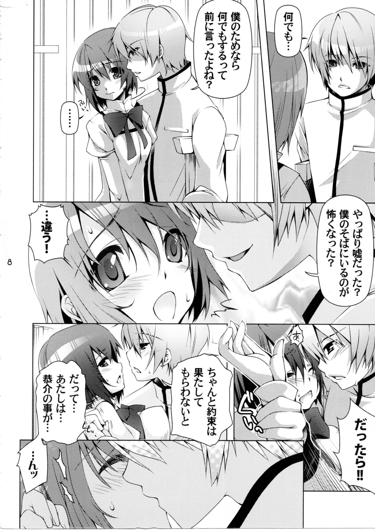 Ushitora 2 page 7 full