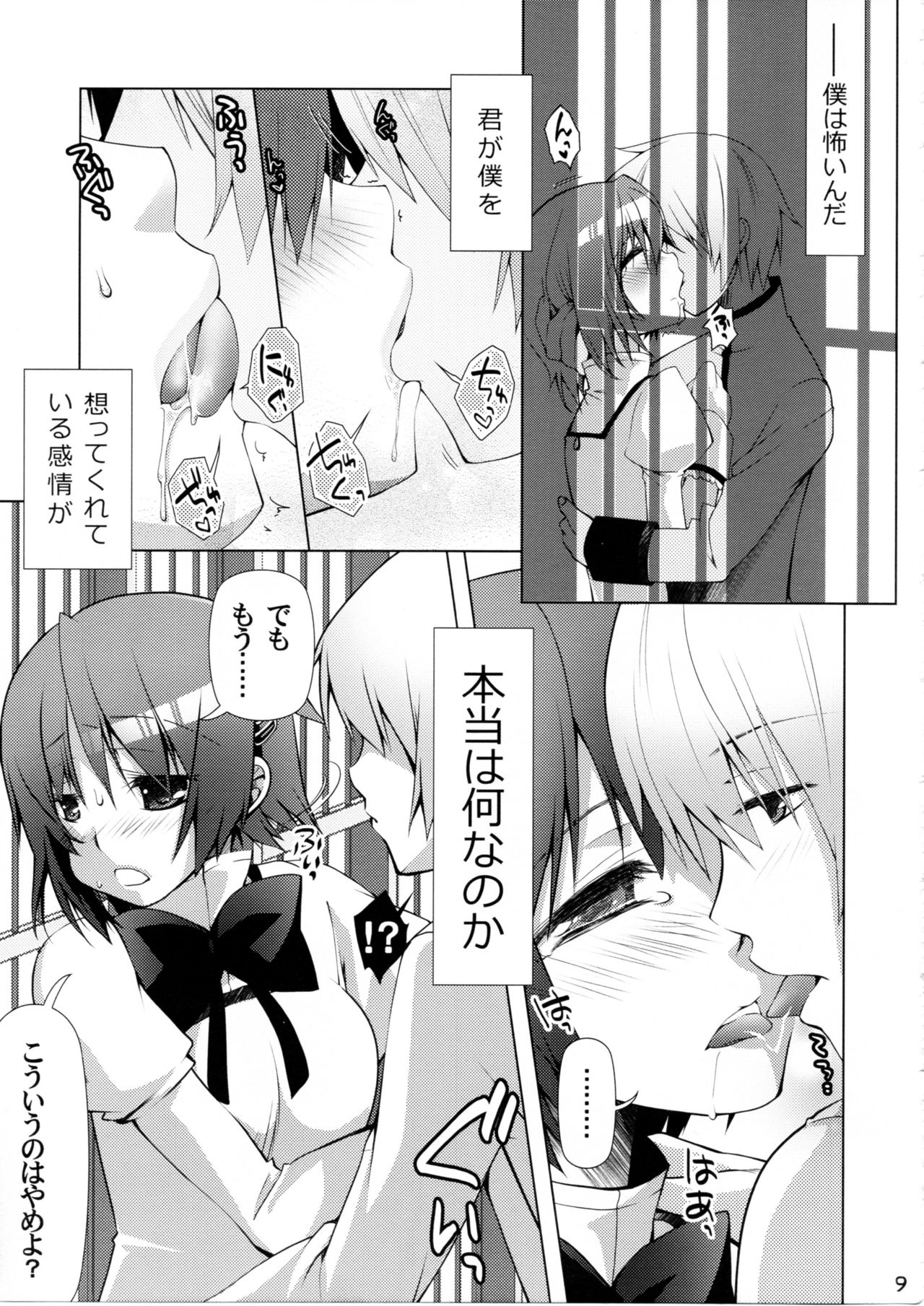 Ushitora 2 page 8 full