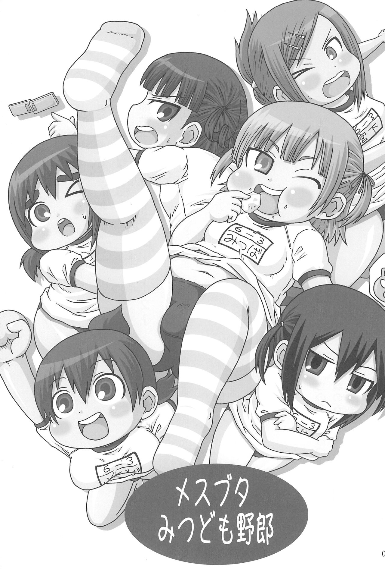 Mesubuta Mitsudomo Yarou page 3 full