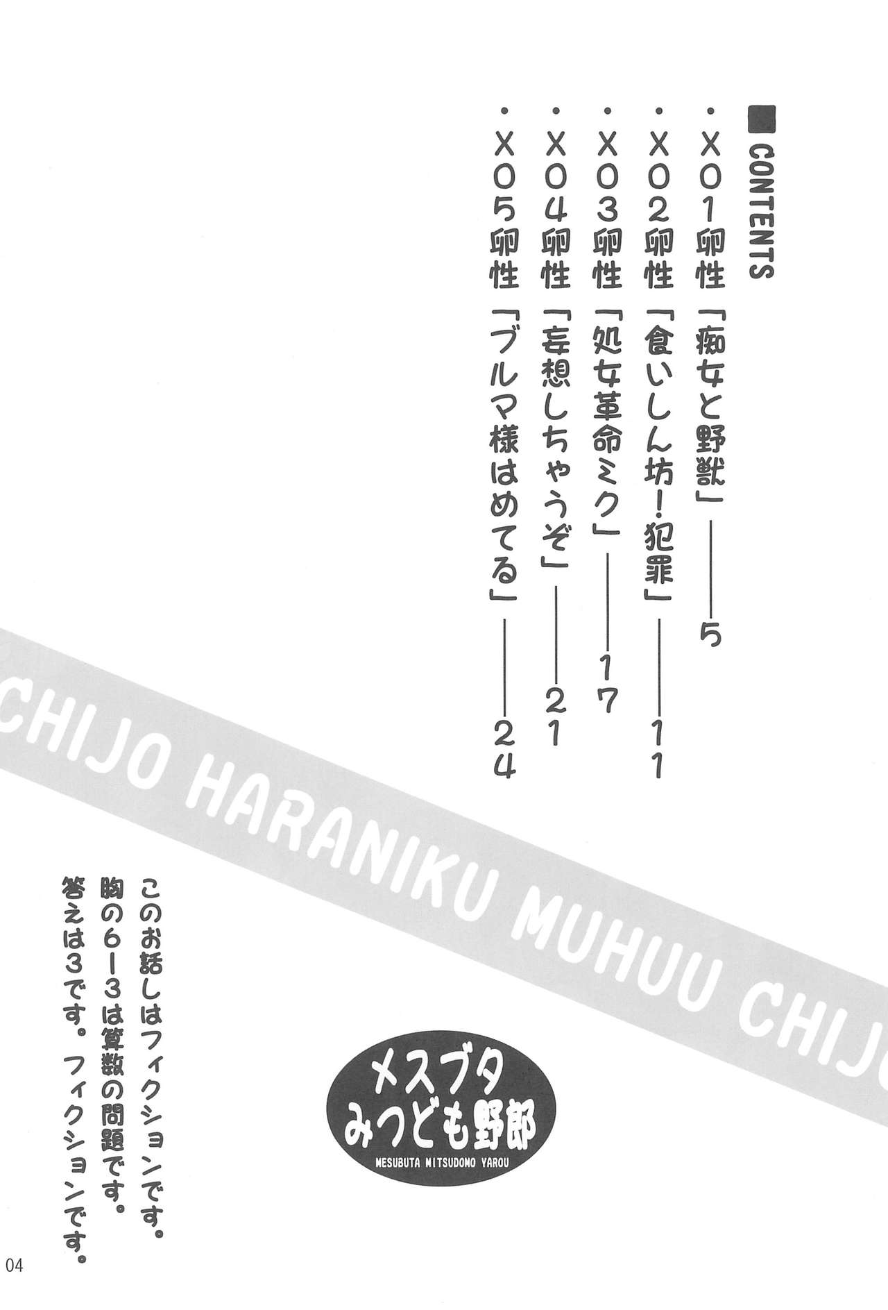 Mesubuta Mitsudomo Yarou page 4 full