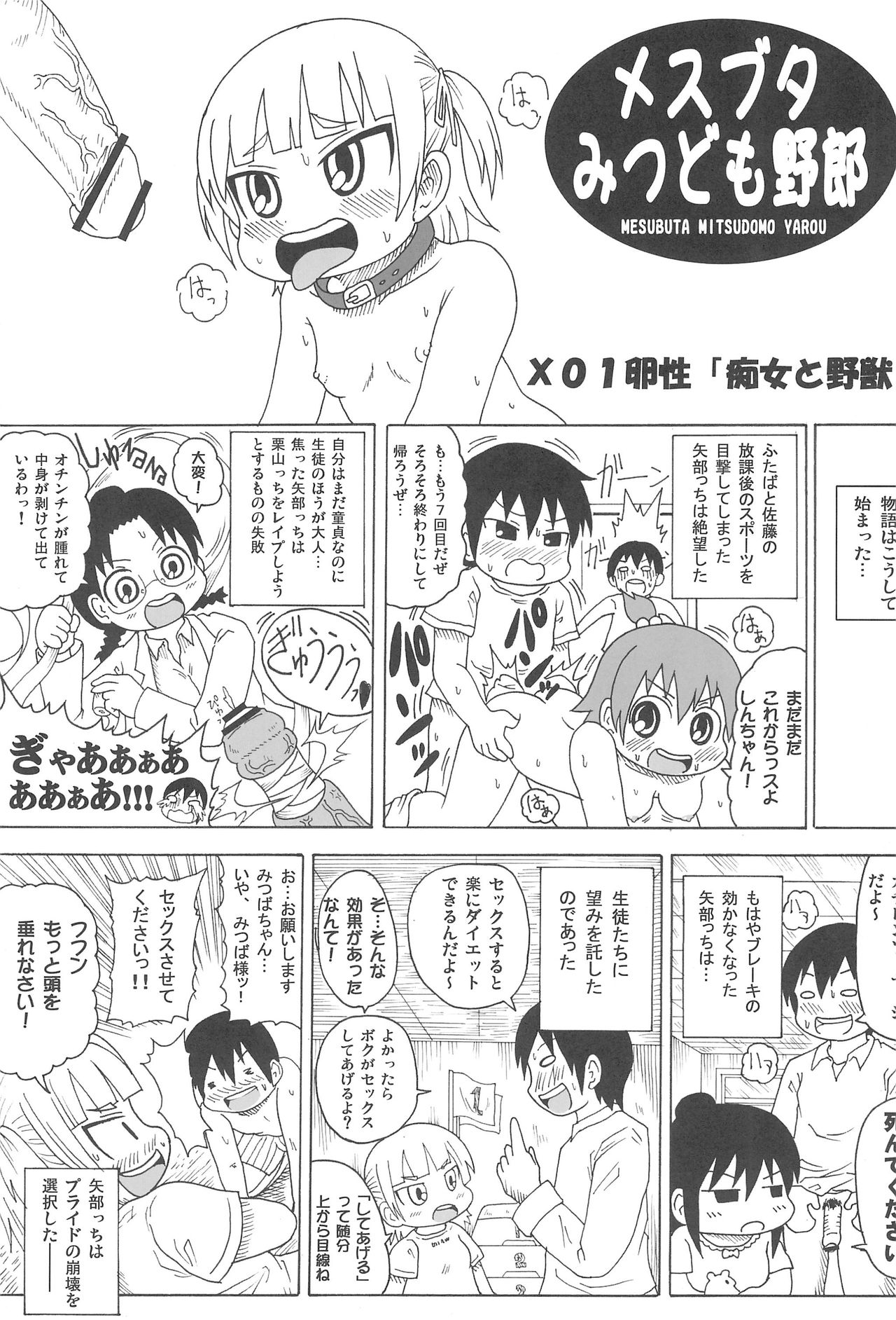 Mesubuta Mitsudomo Yarou page 5 full