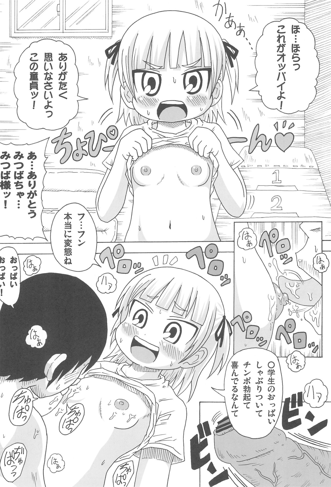 Mesubuta Mitsudomo Yarou page 6 full