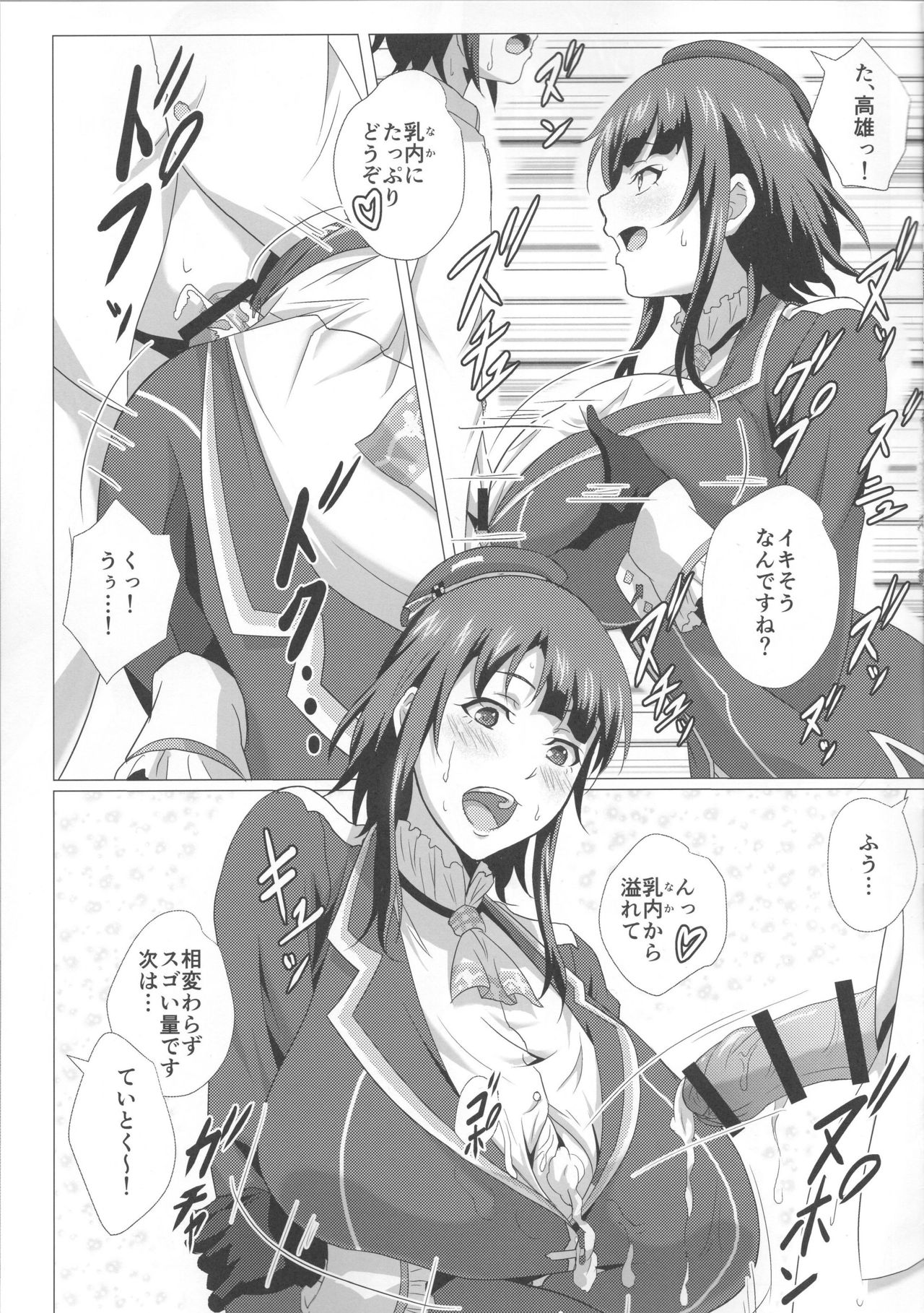 Juunyuu Shimai no Aru Hi no Nyuukyou Seikatsu page 6 full