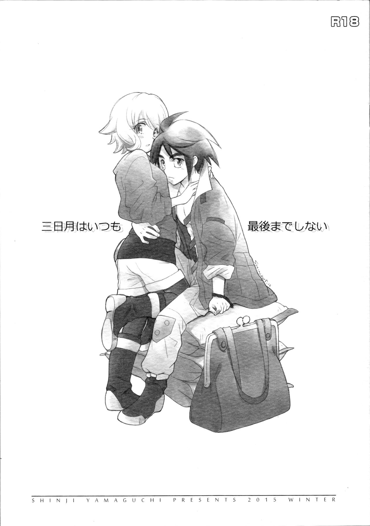 Mikazuki wa Itsumo Saigomade Shinai page 1 full