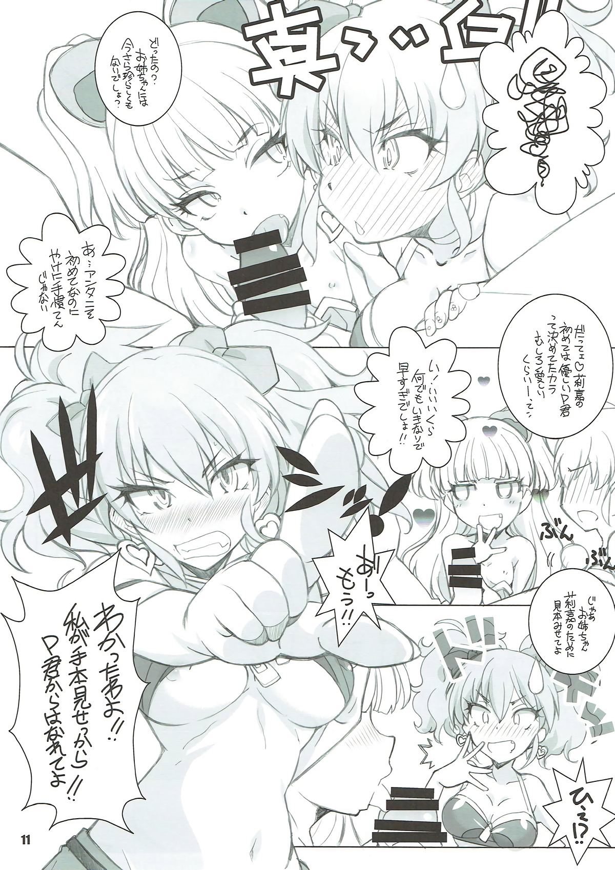 Anoko ga Sorotta page 10 full