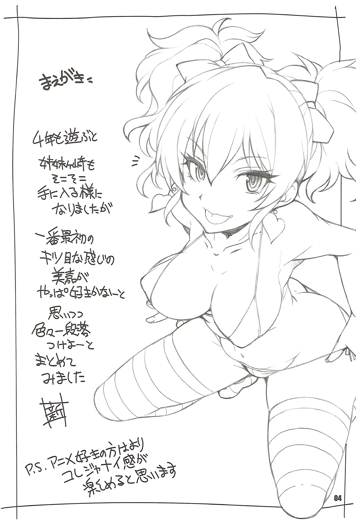 Anoko ga Sorotta page 3 full