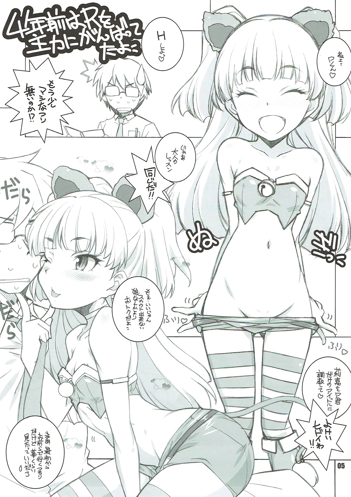 Anoko ga Sorotta page 4 full