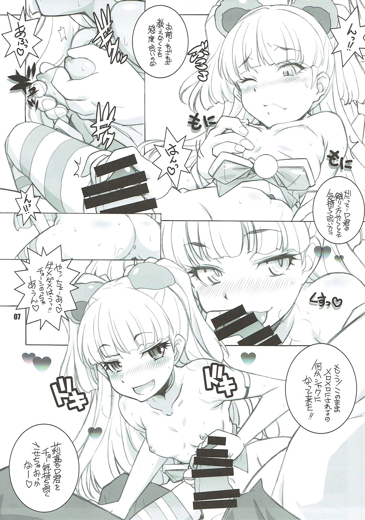 Anoko ga Sorotta page 6 full