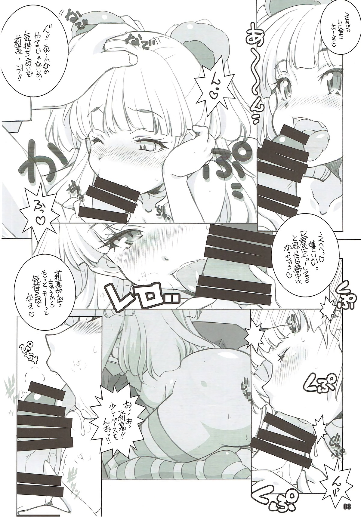 Anoko ga Sorotta page 7 full