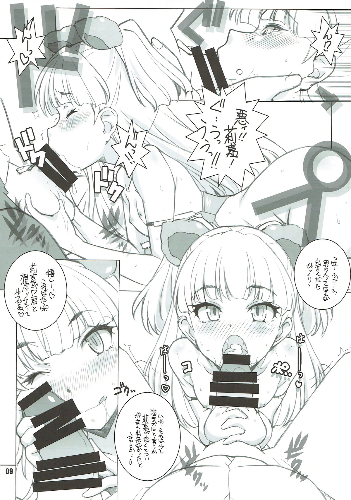 Anoko ga Sorotta page 8 full