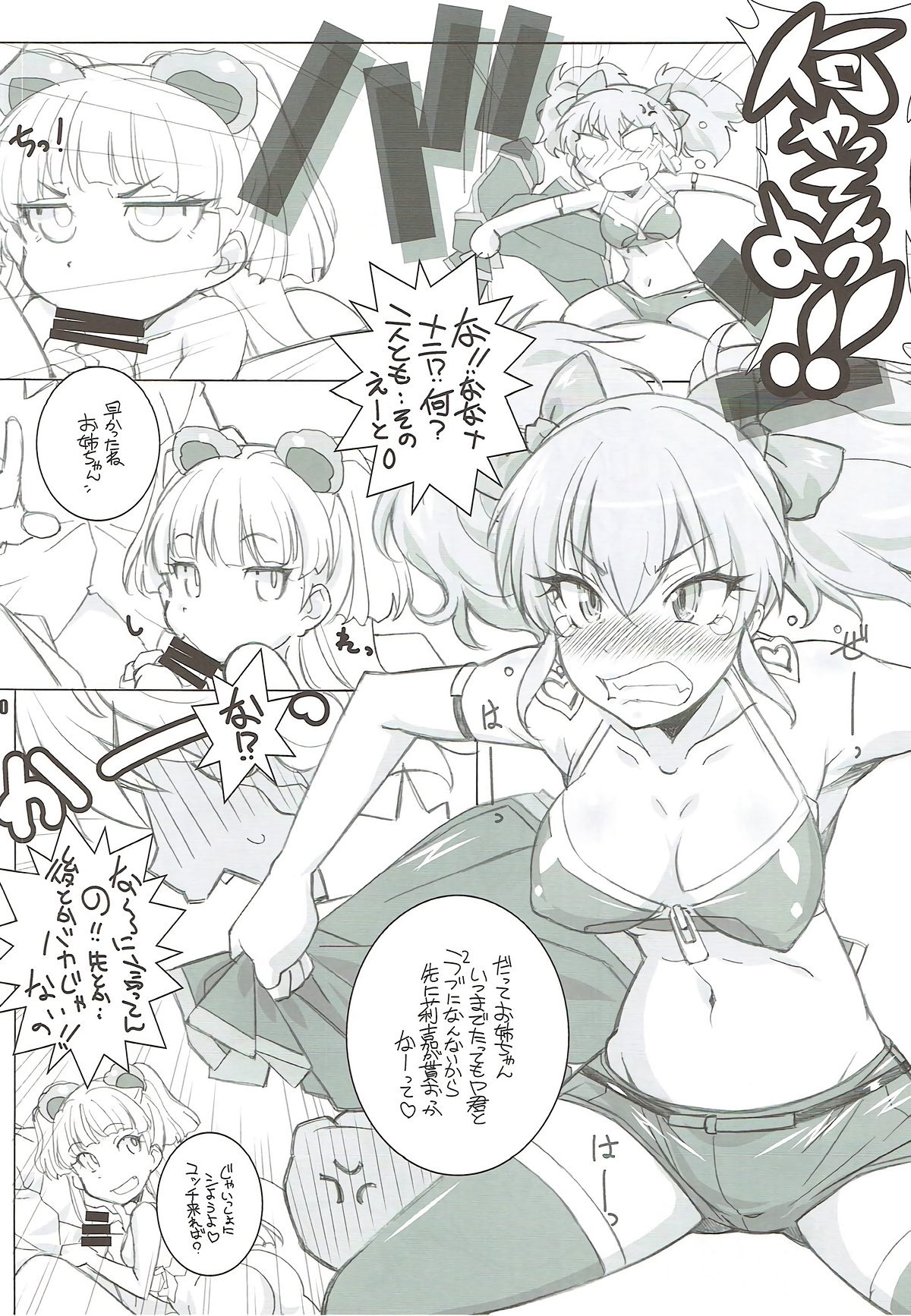 Anoko ga Sorotta page 9 full