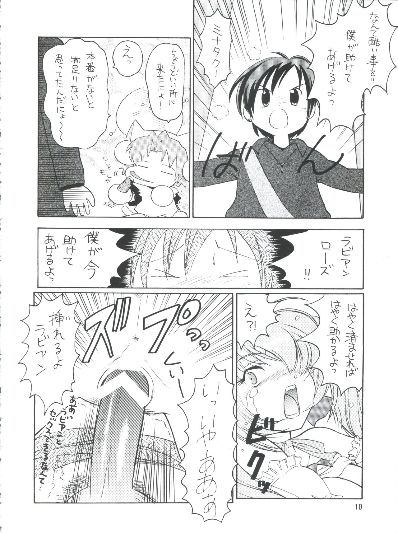 PLUS-Y Vol. 26 page 10 full