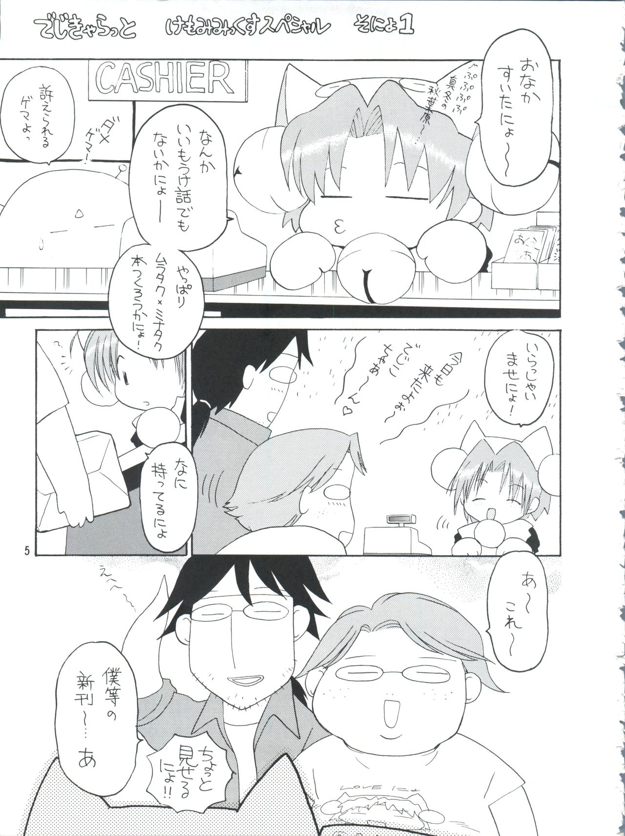 PLUS-Y Vol. 26 page 5 full